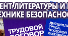 Информационные стенды по охране труда и технике безопасности в Дмитрове