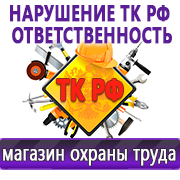 Магазин охраны труда Нео-Цмс Информация по охране труда на стенд в Дмитрове