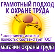 Магазин охраны труда Нео-Цмс Стенды по охране труда в Дмитрове