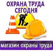Магазин охраны труда Нео-Цмс Прайс лист Плакатов по охране труда в Дмитрове